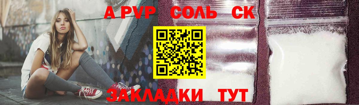 А ПВП VHQ  A PVP Соль  Новокуйбышевск  Вход с VPN  Alpha-PVP Соль 