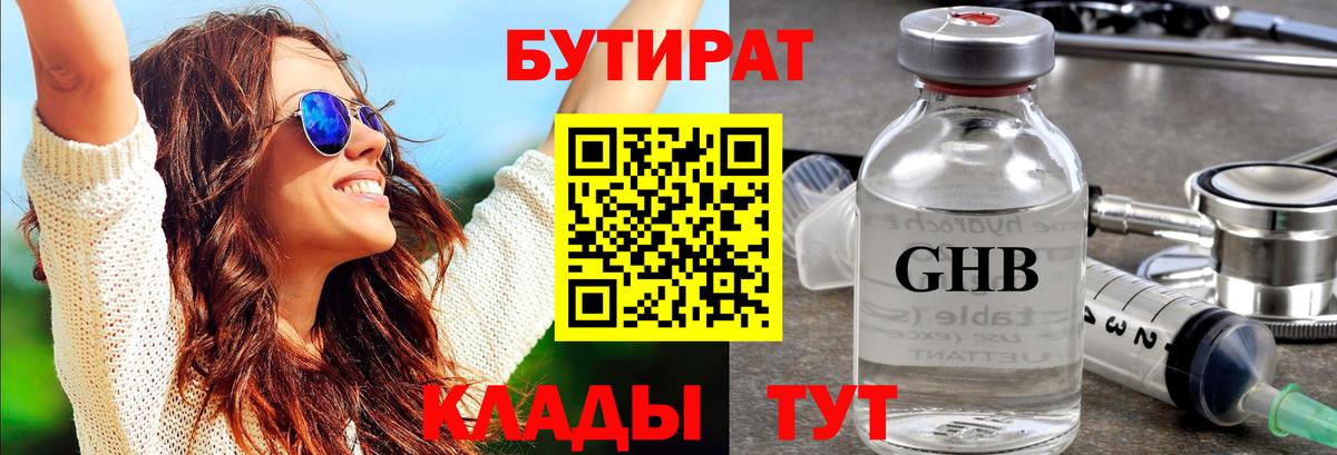 Бутират оксана Новокуйбышевск