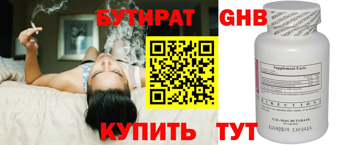 Бутират BDO 33%  Вход с VPN  Новокуйбышевск 