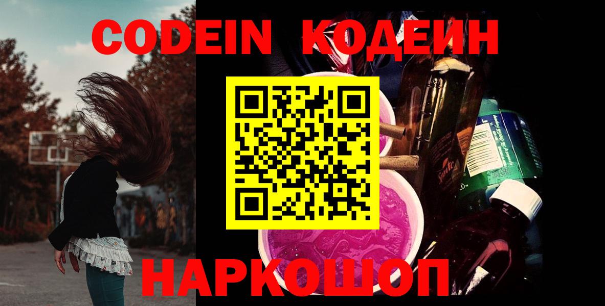Новокуйбышевск  Codein Purple Drank  Вход с VPN 