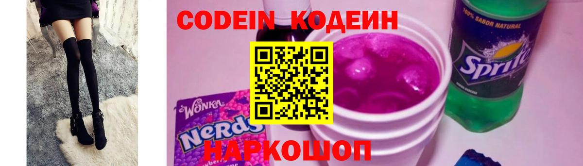 Codein Purple Drank Новокуйбышевск