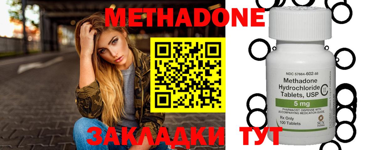 Метадон methadone Новокуйбышевск